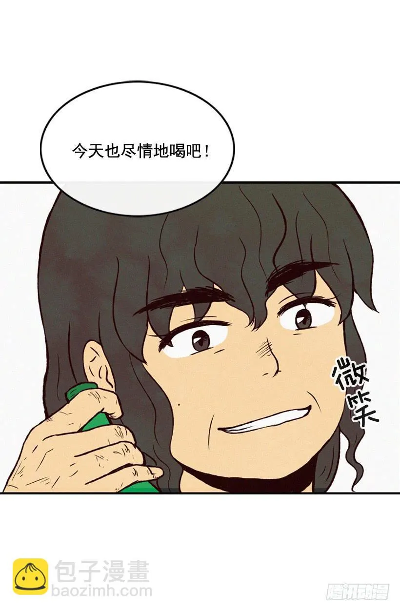 尽情地喝 第29页