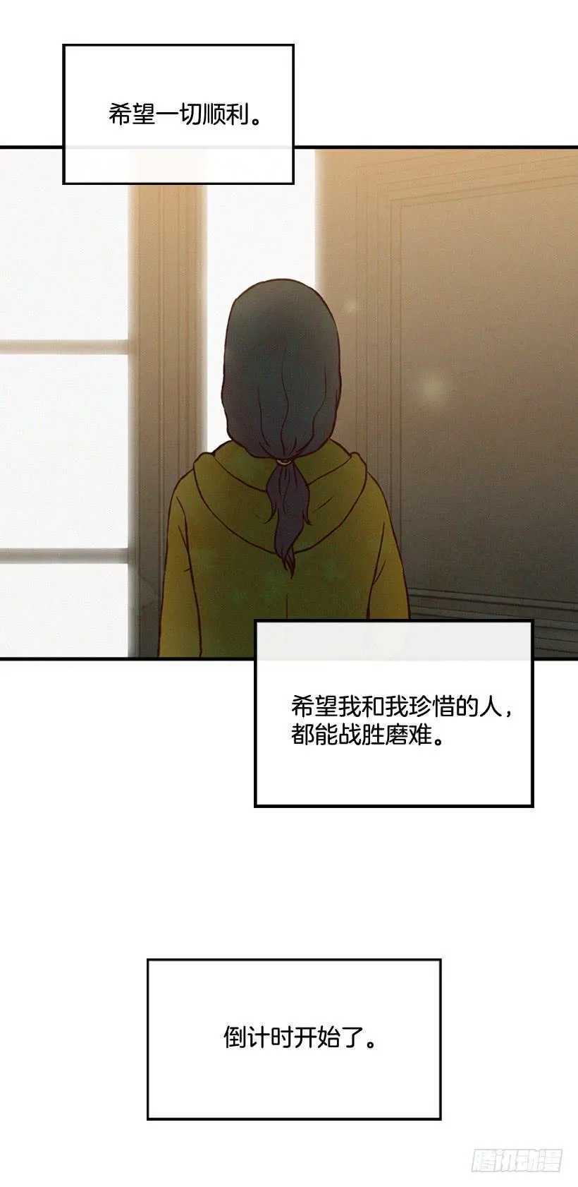 倒计时开始 第24页