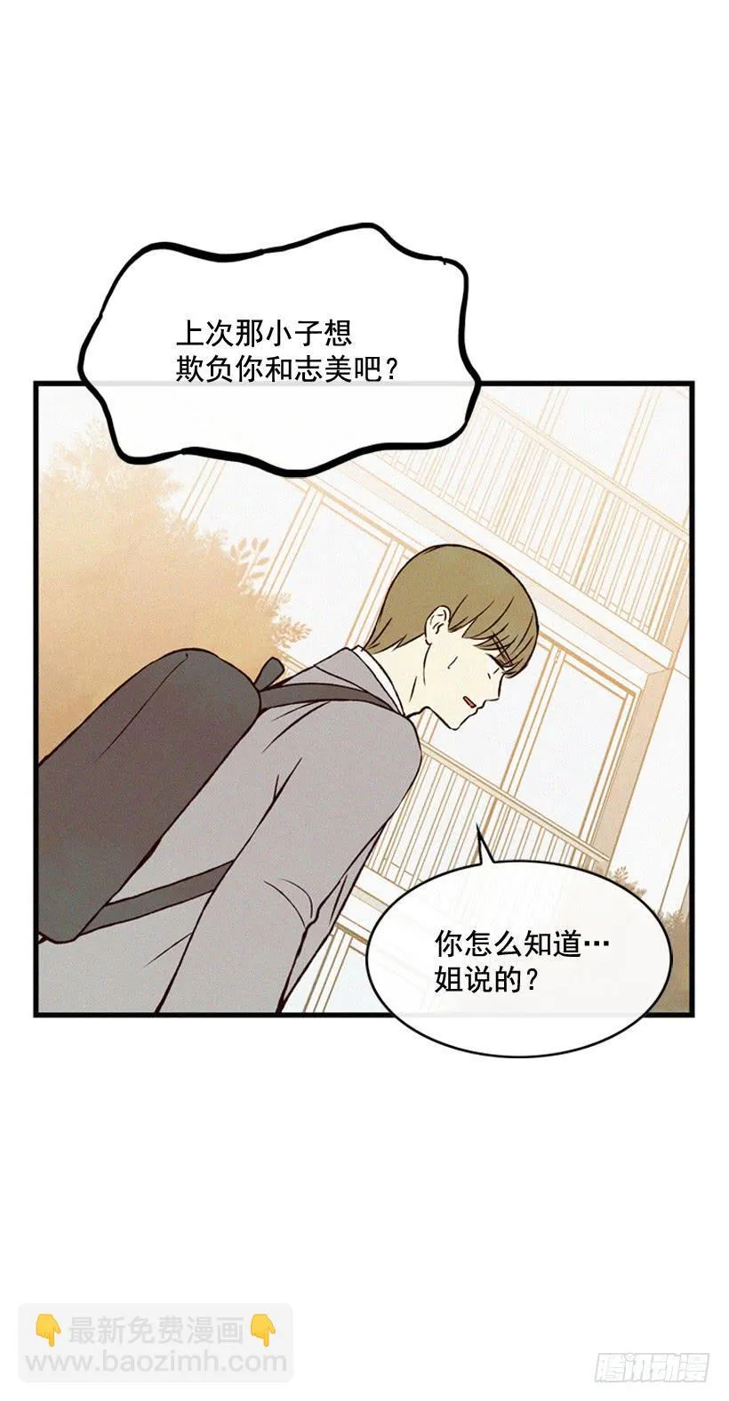 你们是我的一切 第33页