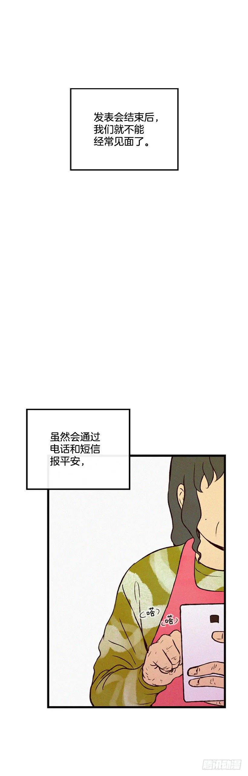 公开道歉 第8页
