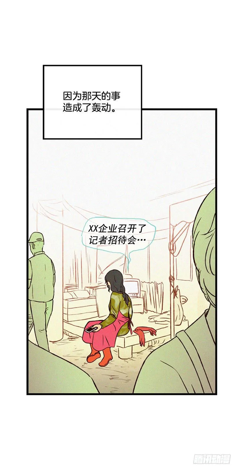 公开道歉 第10页