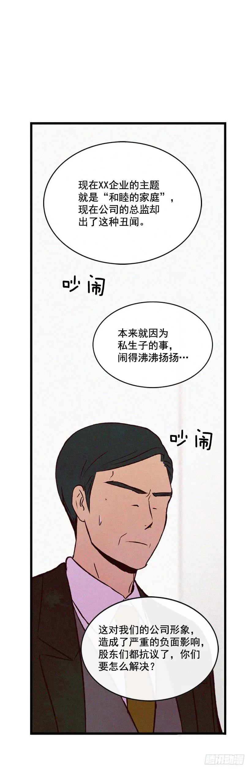 公开道歉 第16页