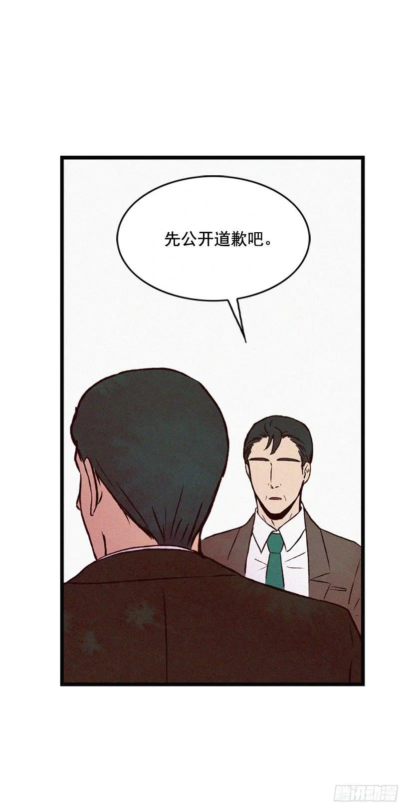 公开道歉 第20页