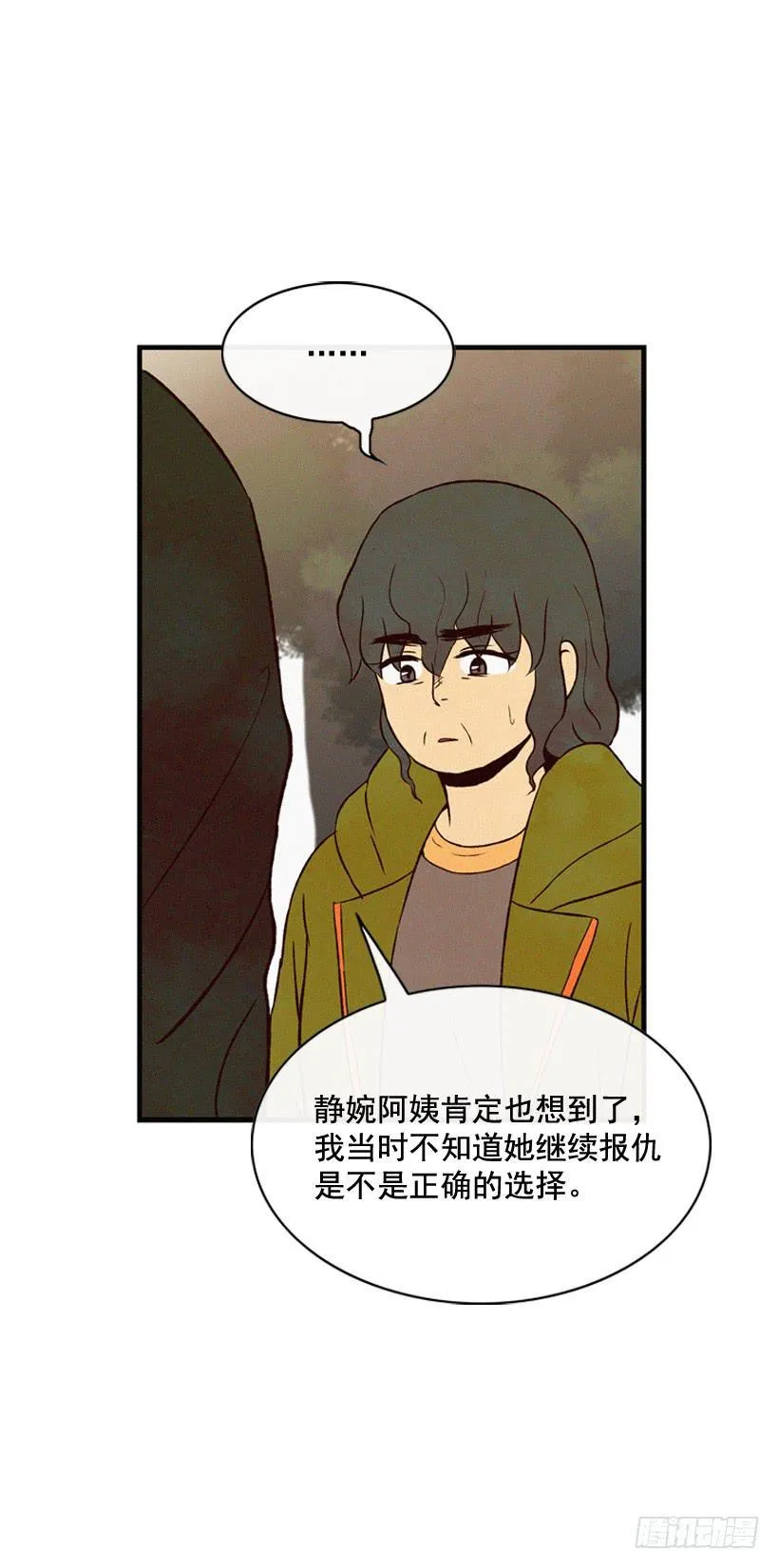 公开道歉 第39页