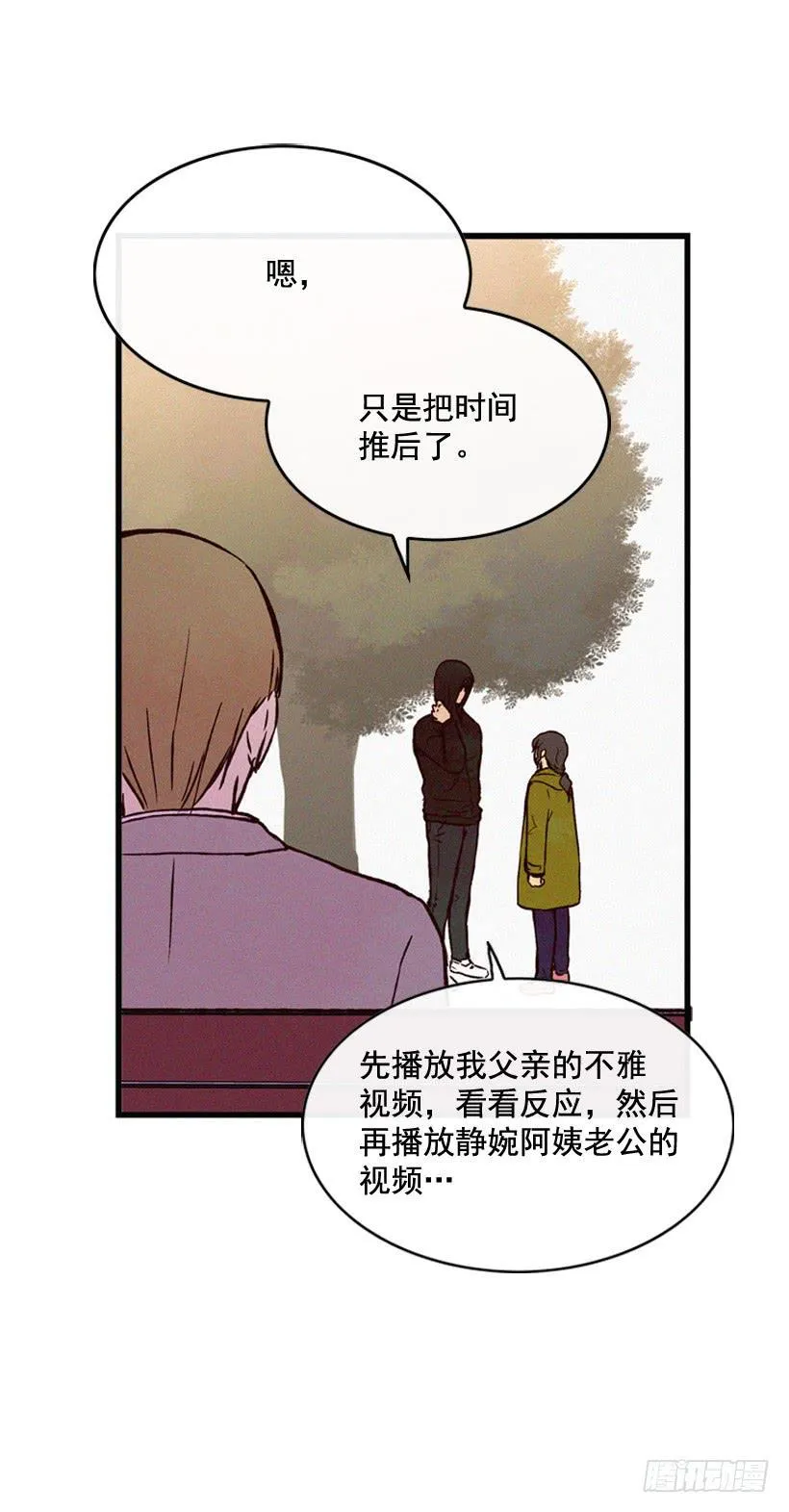 公开道歉 第44页
