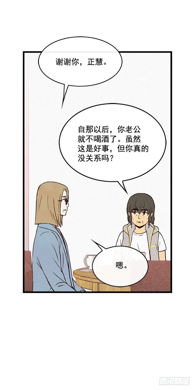 好好面对 第46页