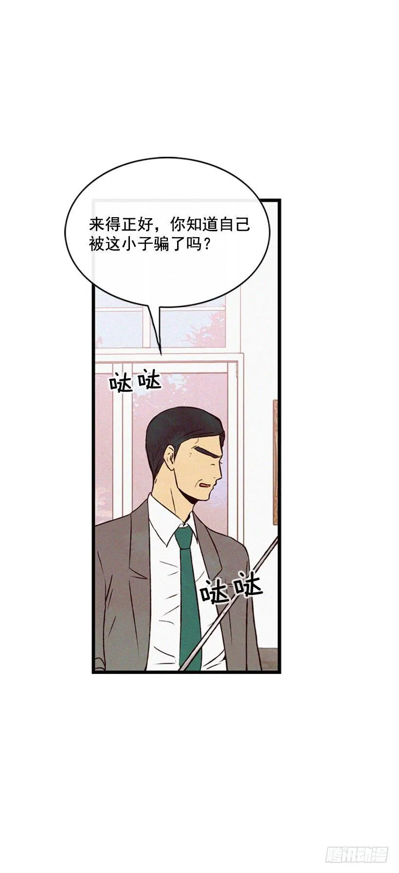 你这个混蛋 第43页