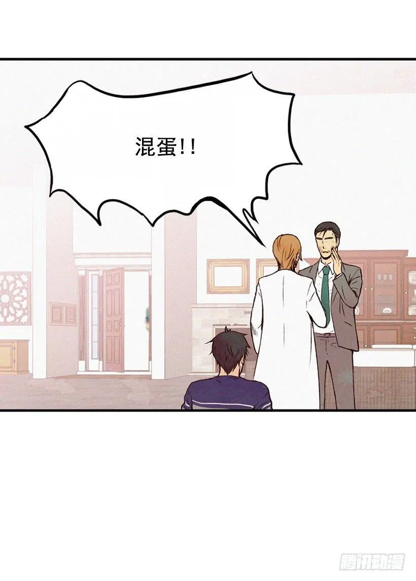 你这个混蛋 第49页