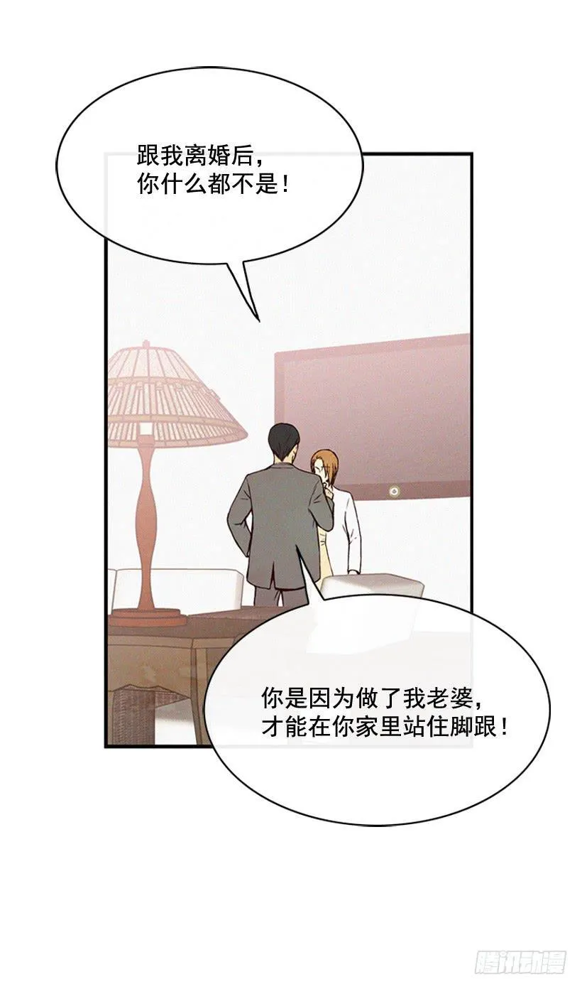 关系好的陌生人 第14页