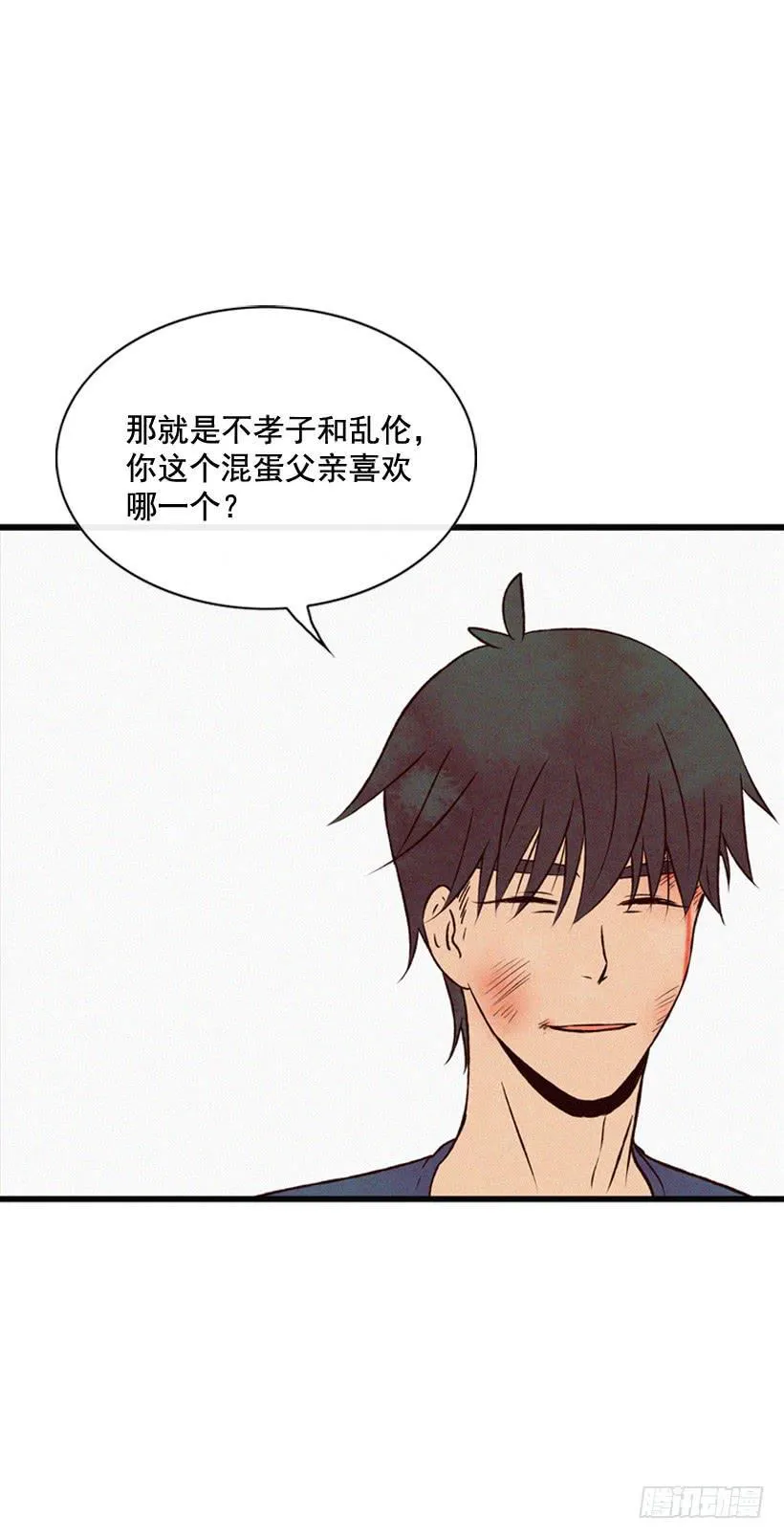 关系好的陌生人 第26页