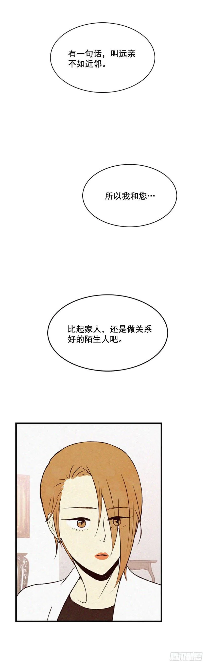 关系好的陌生人 第48页