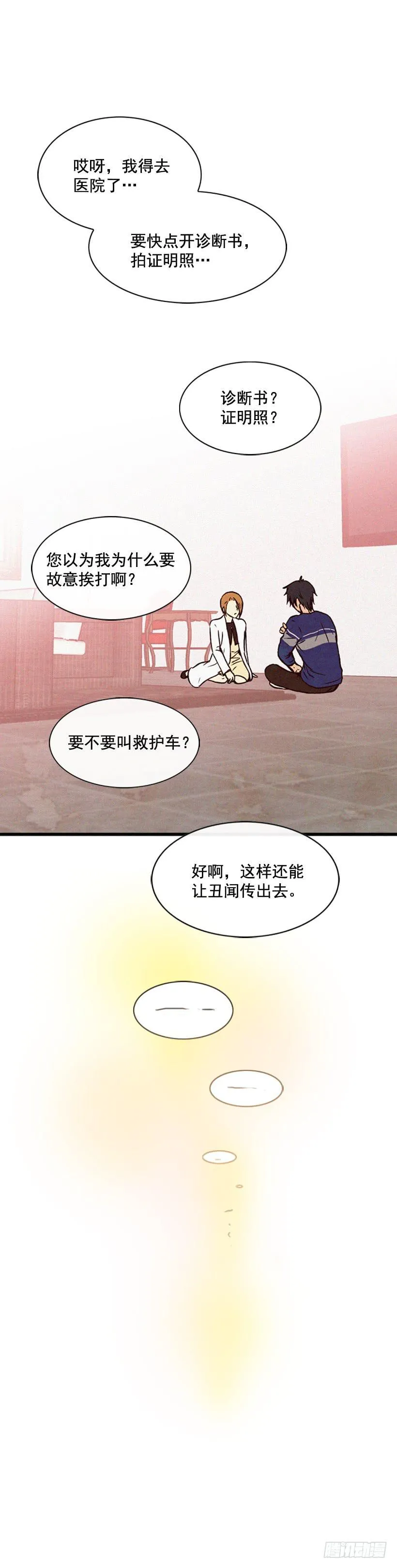 关系好的陌生人 第52页