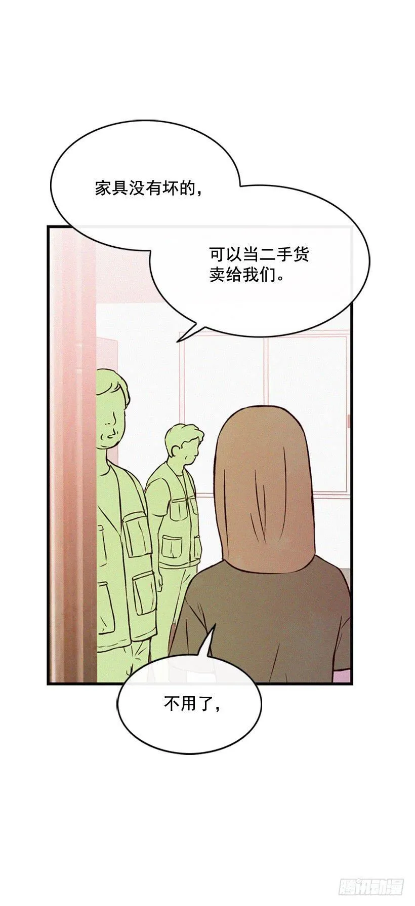 为了你 第15页
