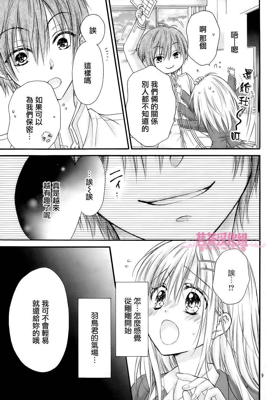 第2话 第10页