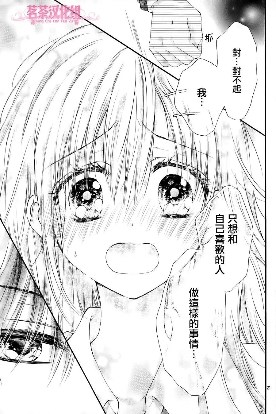 第2话 第22页