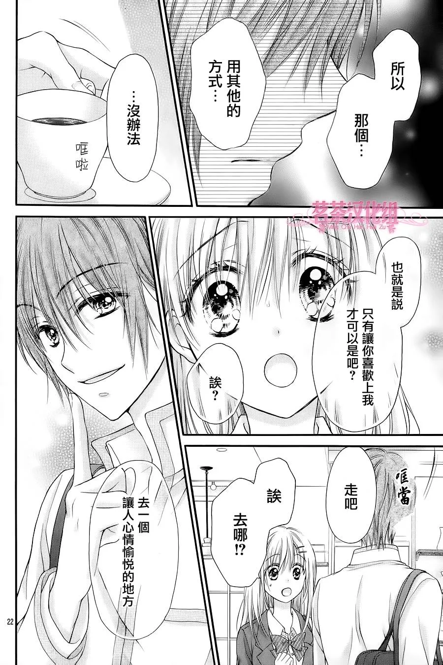 第2话 第23页