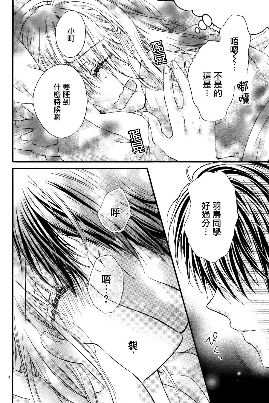第3话 第4页