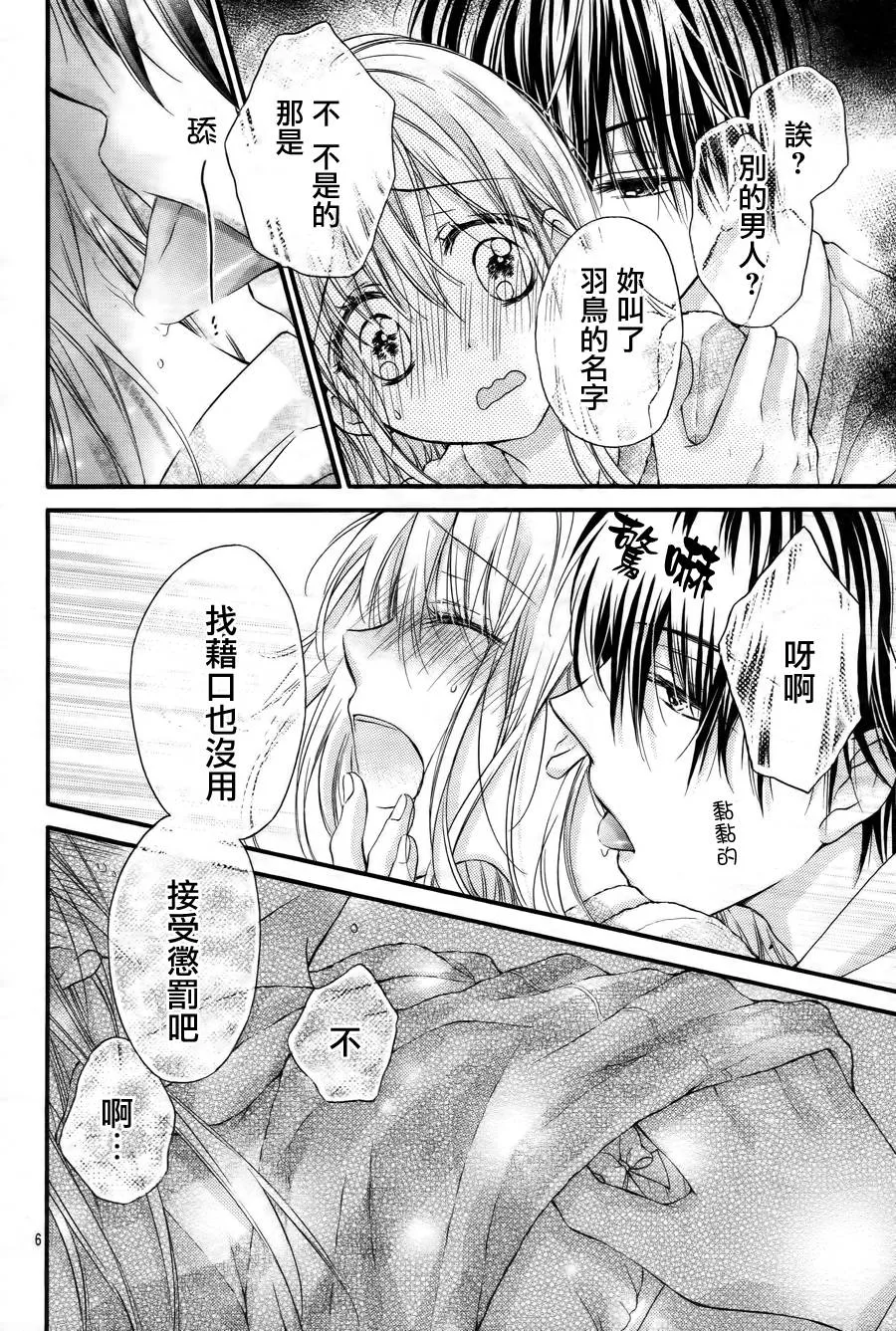 第3话 第6页