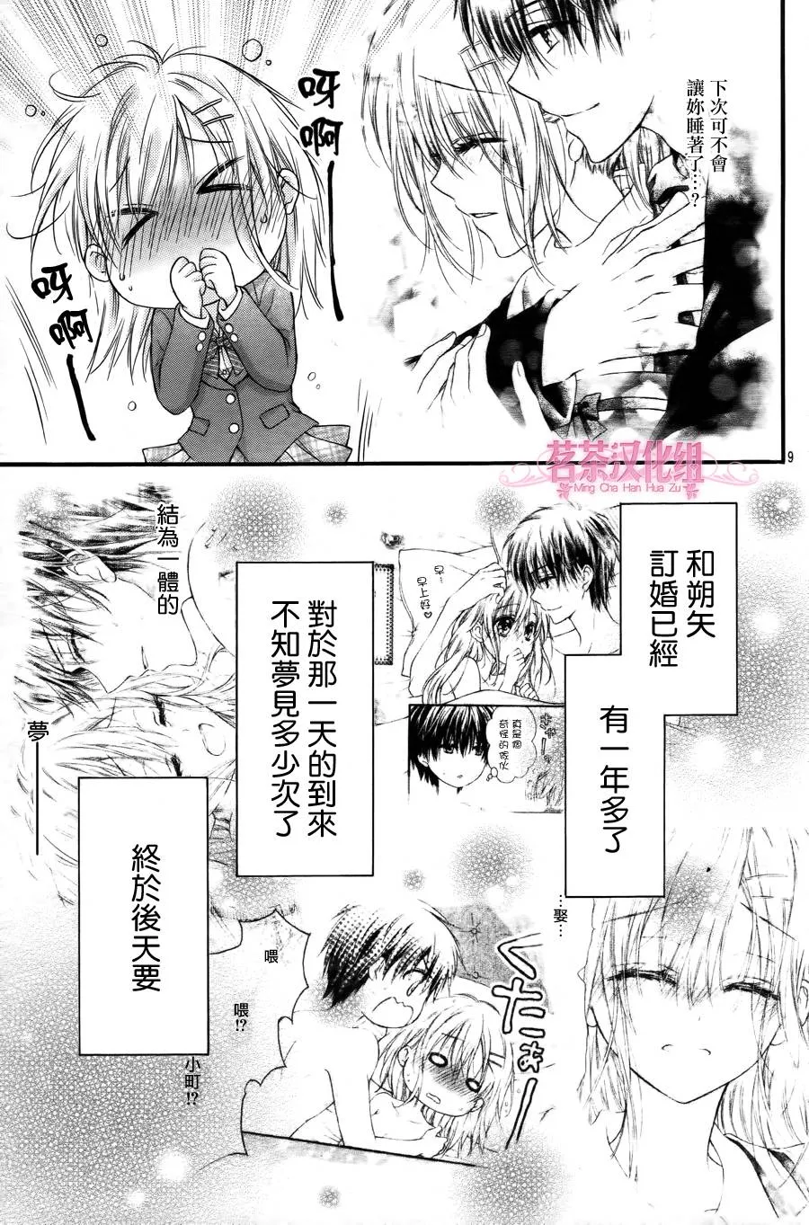 第3话 第9页