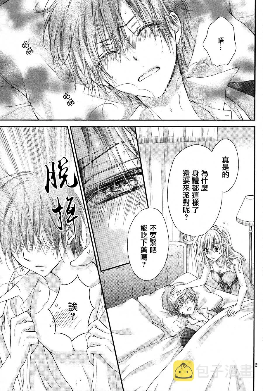第3话 第21页