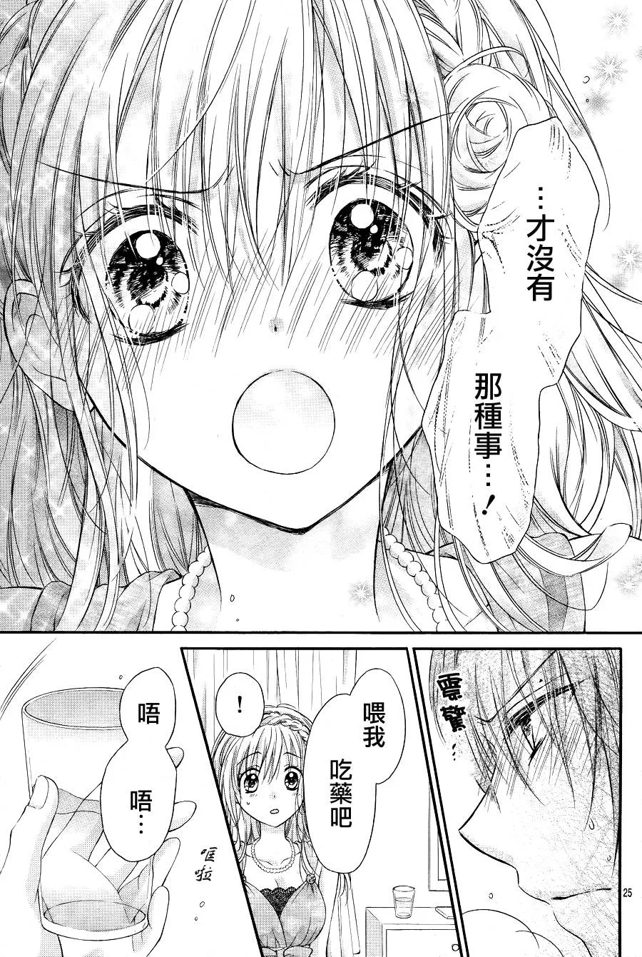 第3话 第25页