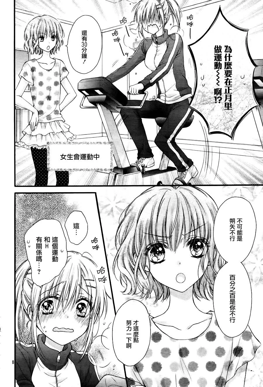 第5季01话 第9页