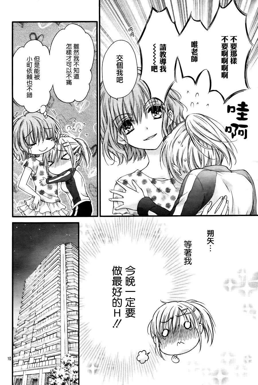 第5季01话 第11页