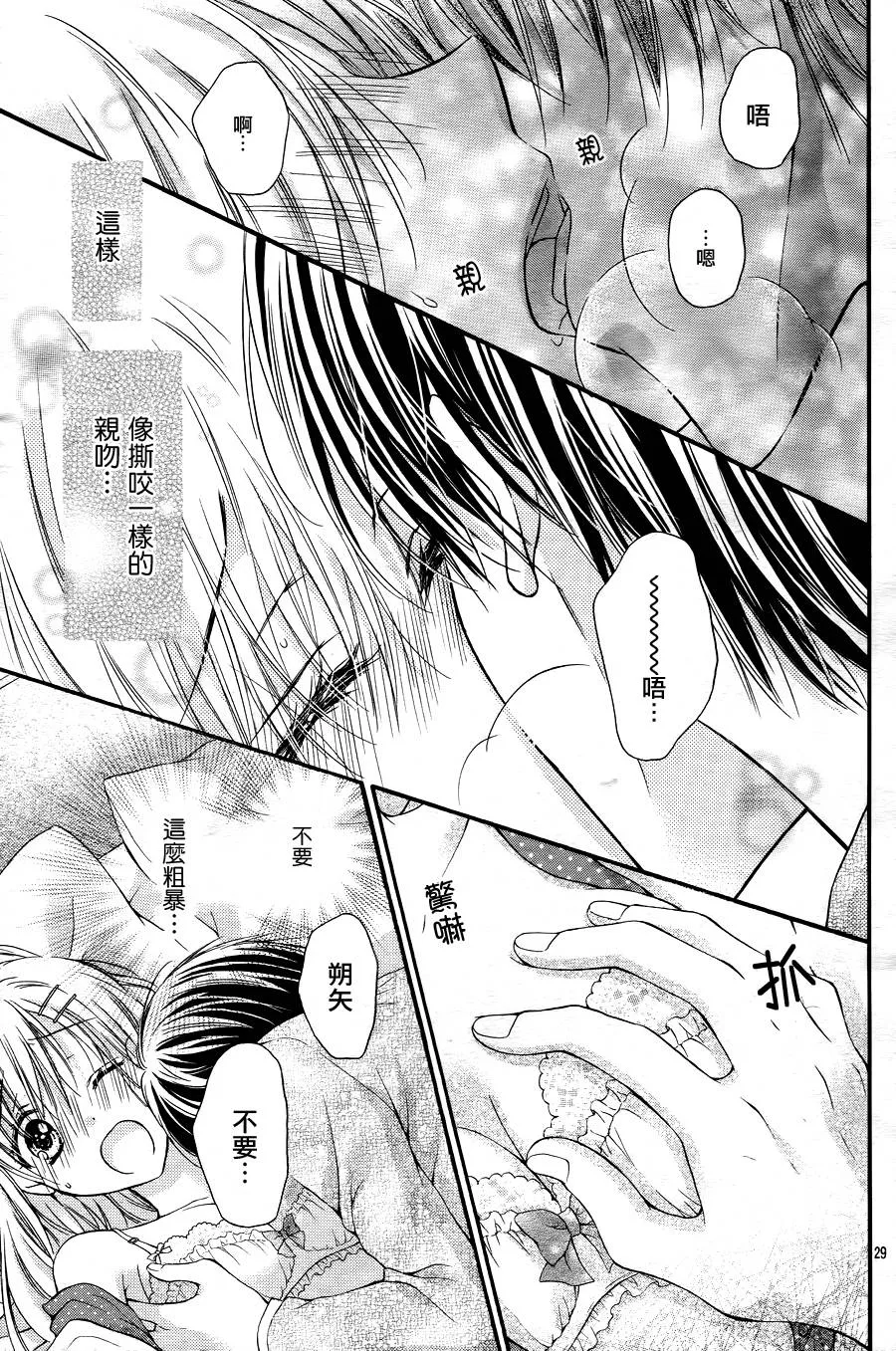 第5季01话 第30页
