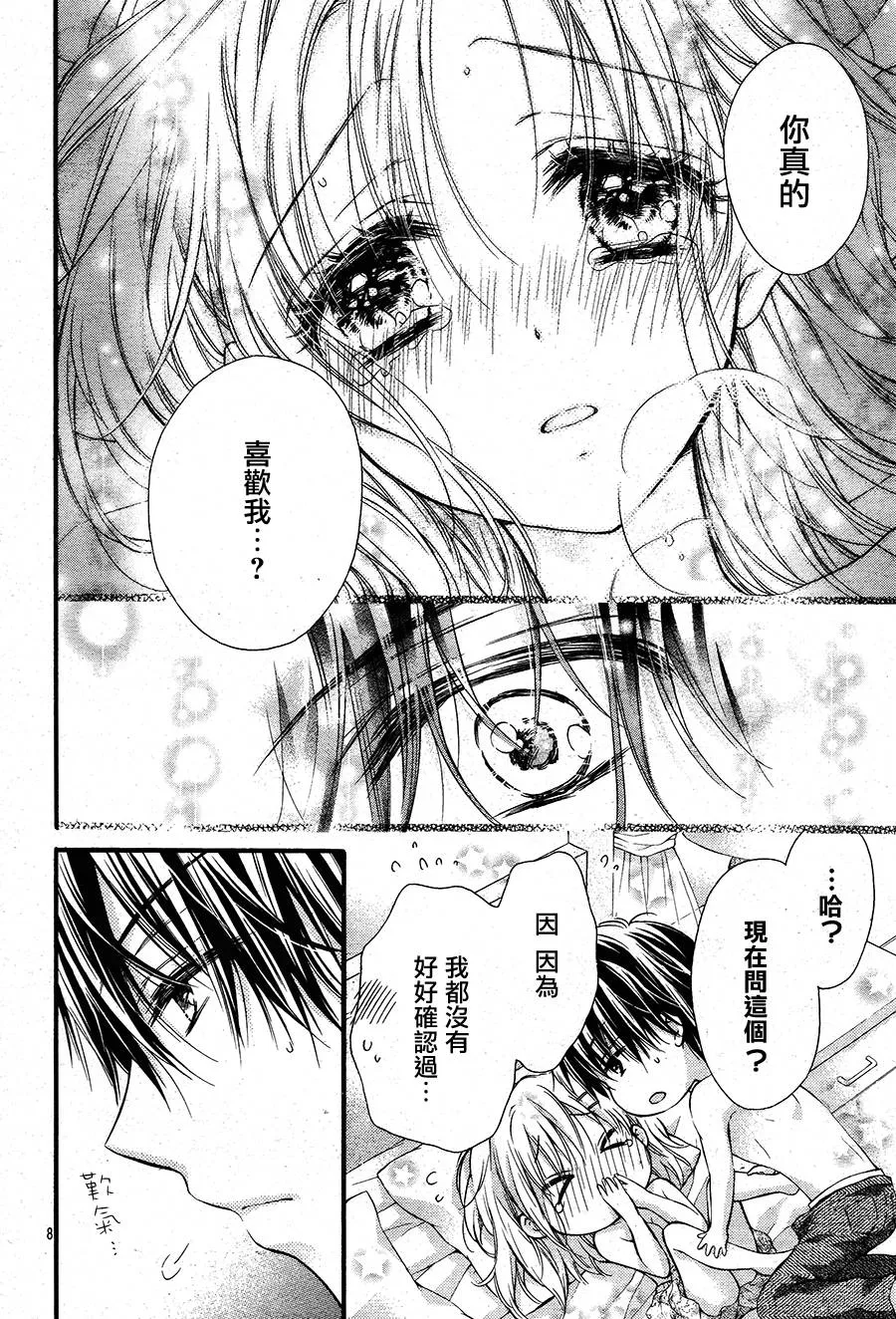 第5季02话 第6页