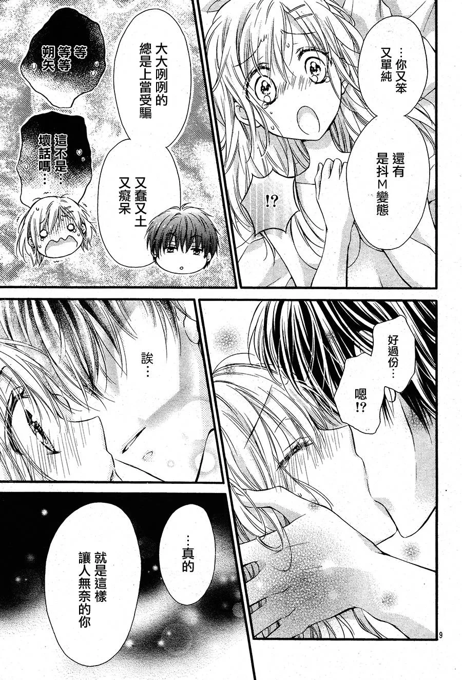 第5季02话 第7页