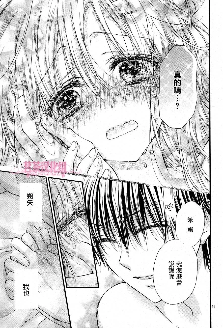 第5季02话 第9页