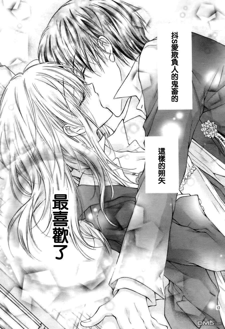 第5季04话 第13页