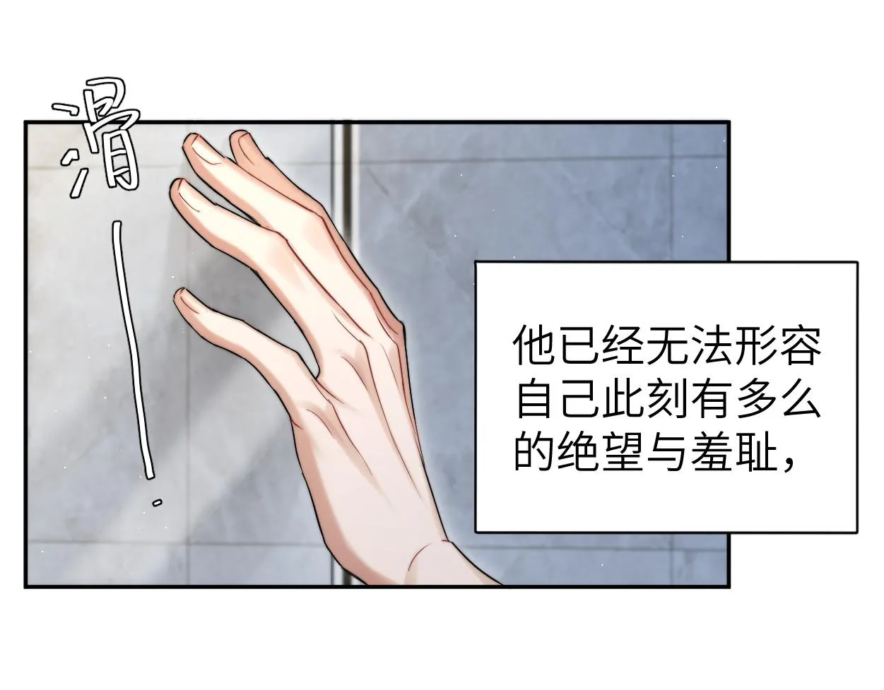 第78话 我不要再看见你 第8页