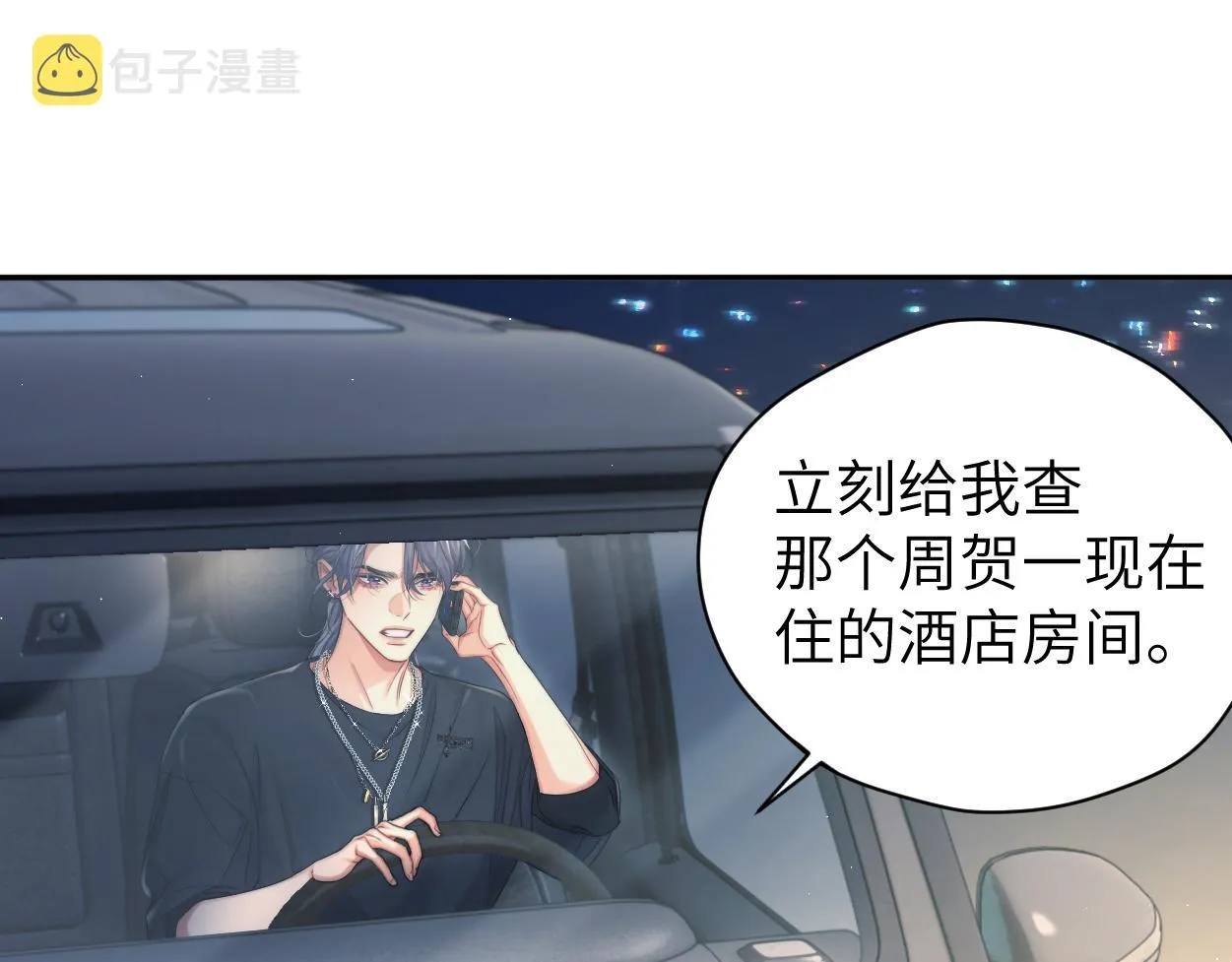 第78话 我不要再看见你 第23页