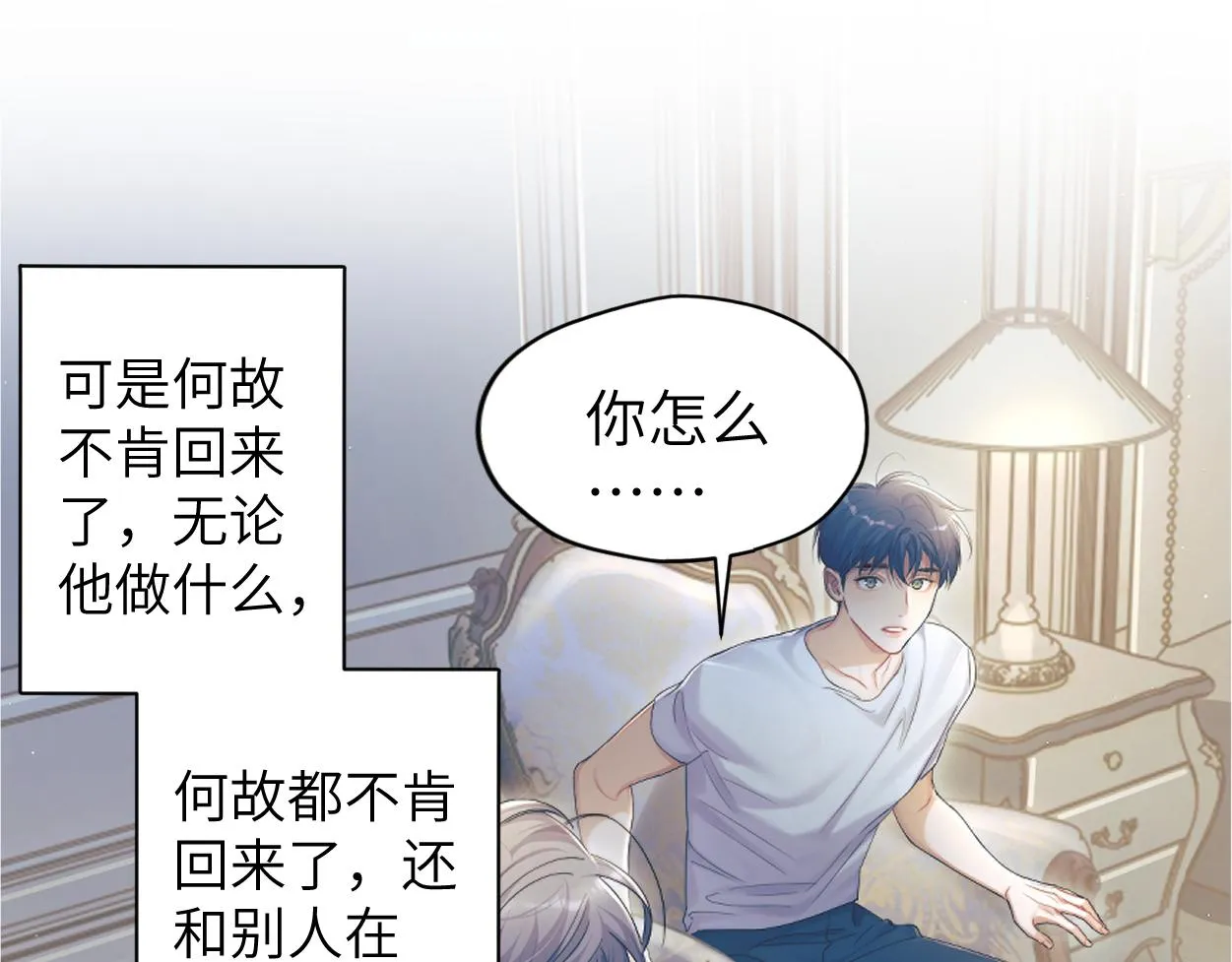 第78话 我不要再看见你 第26页
