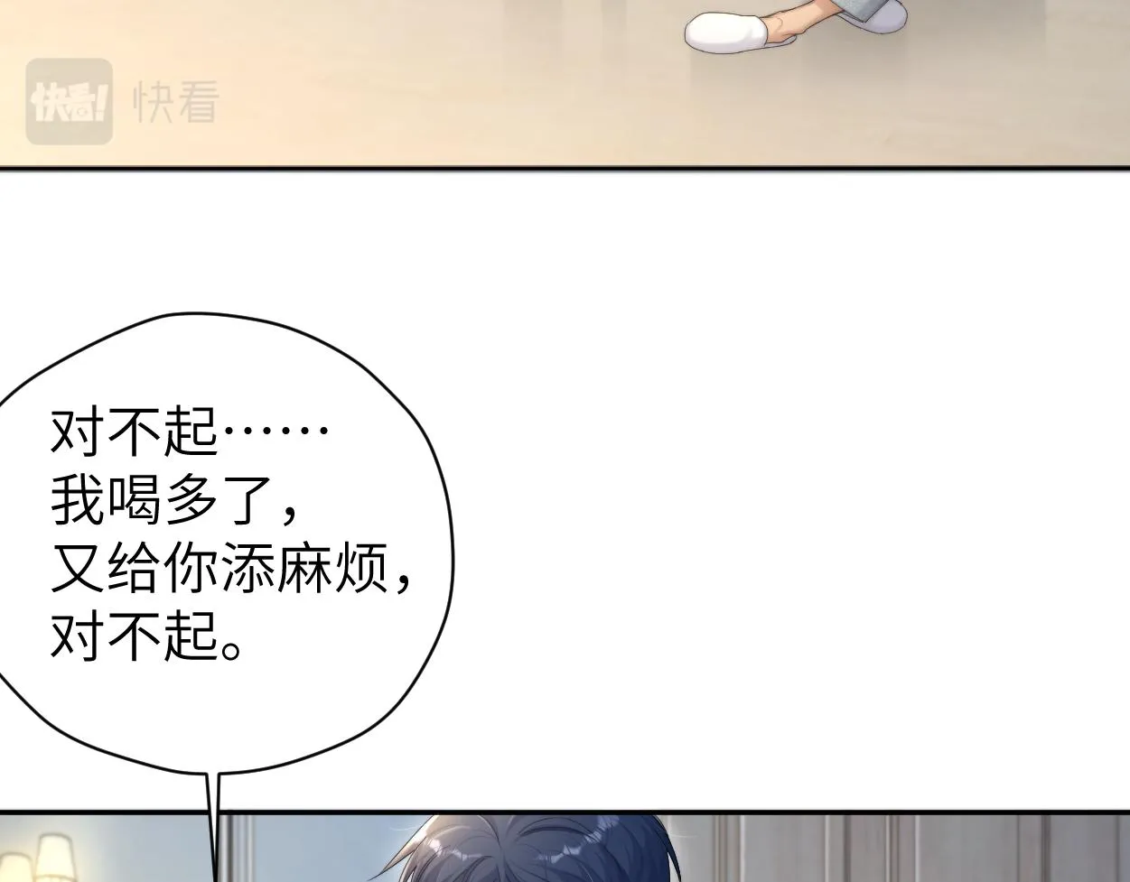 第78话 我不要再看见你 第71页