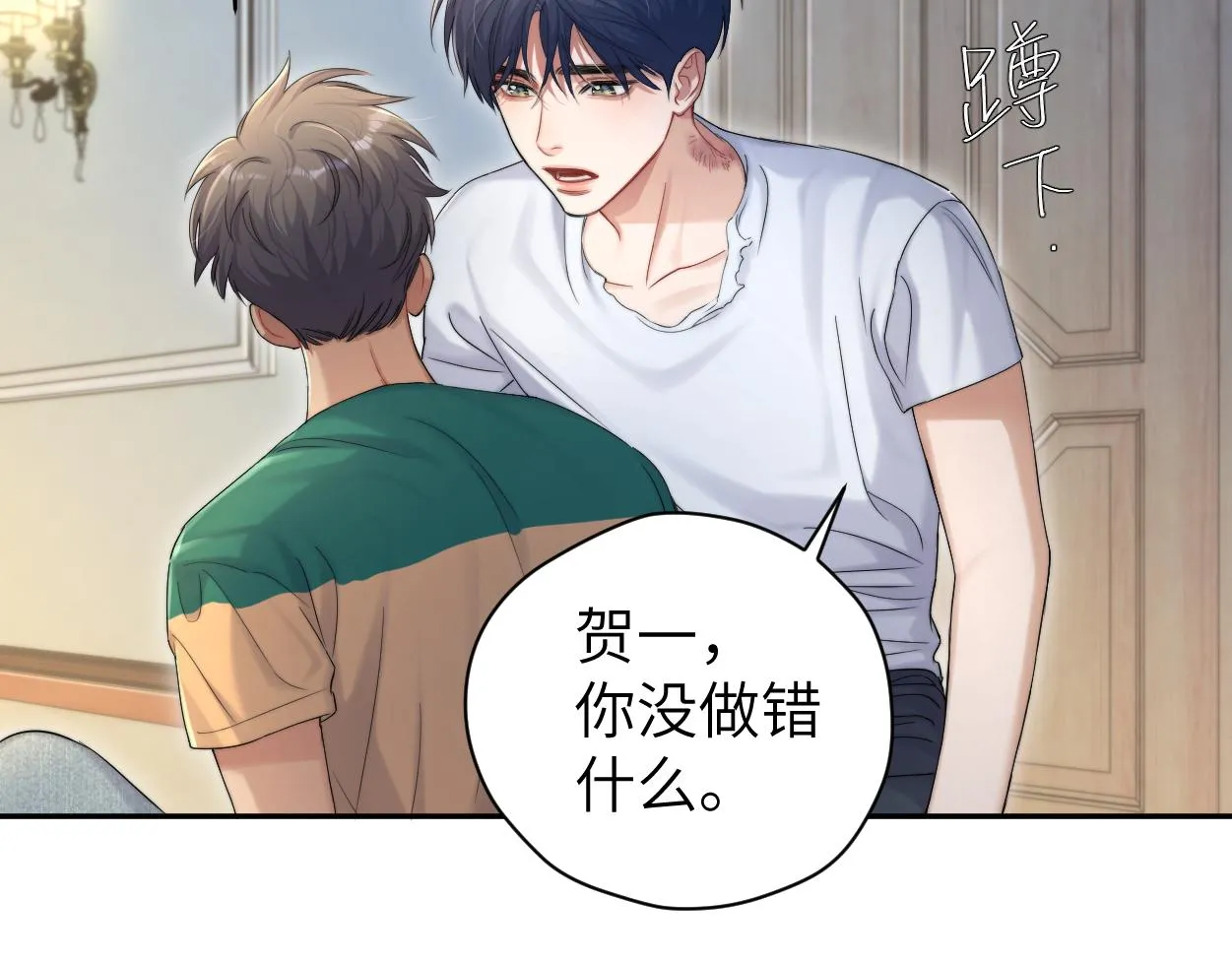 第78话 我不要再看见你 第72页