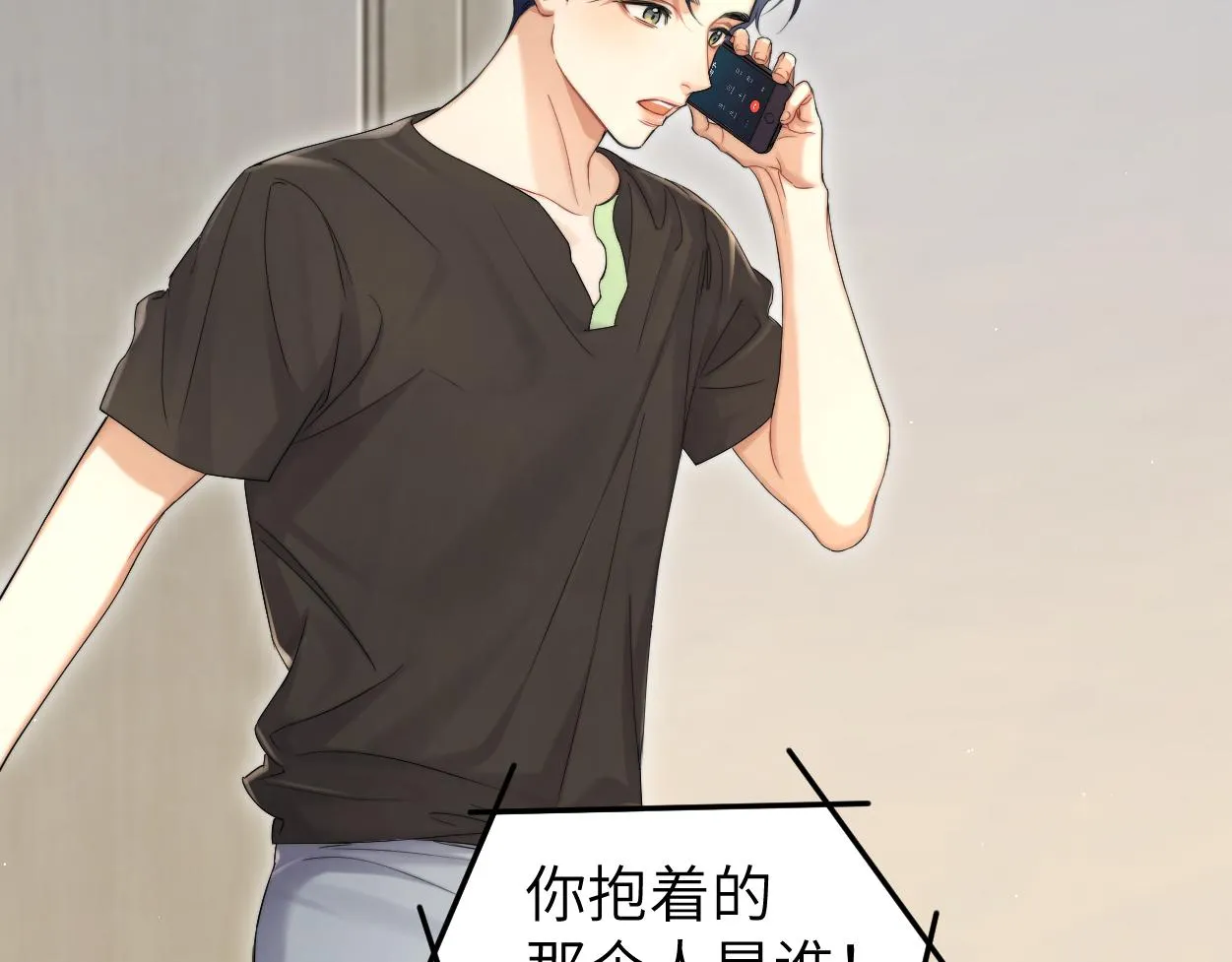 第79话 我不想伤你… 第11页