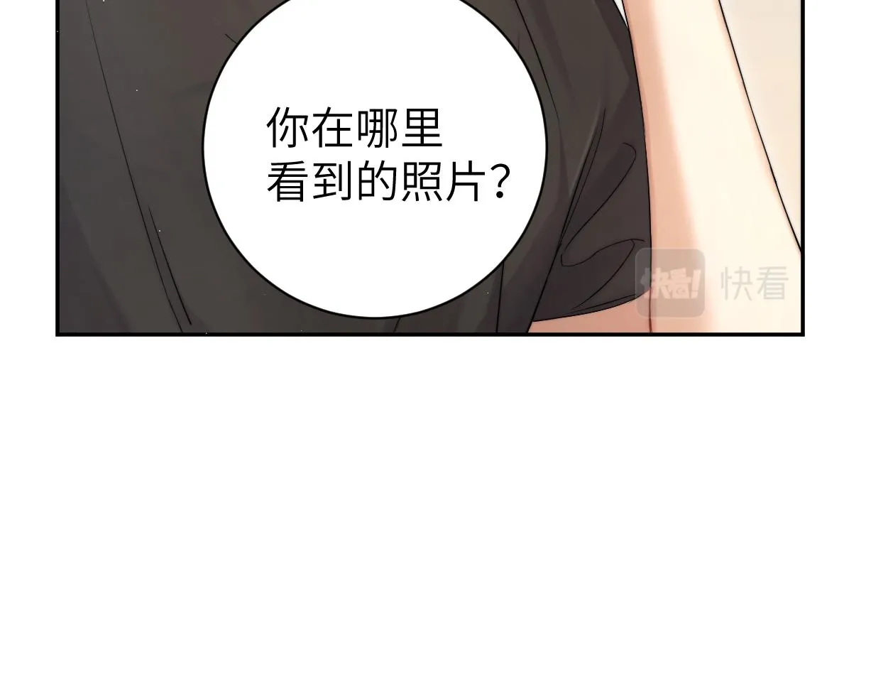第79话 我不想伤你… 第14页