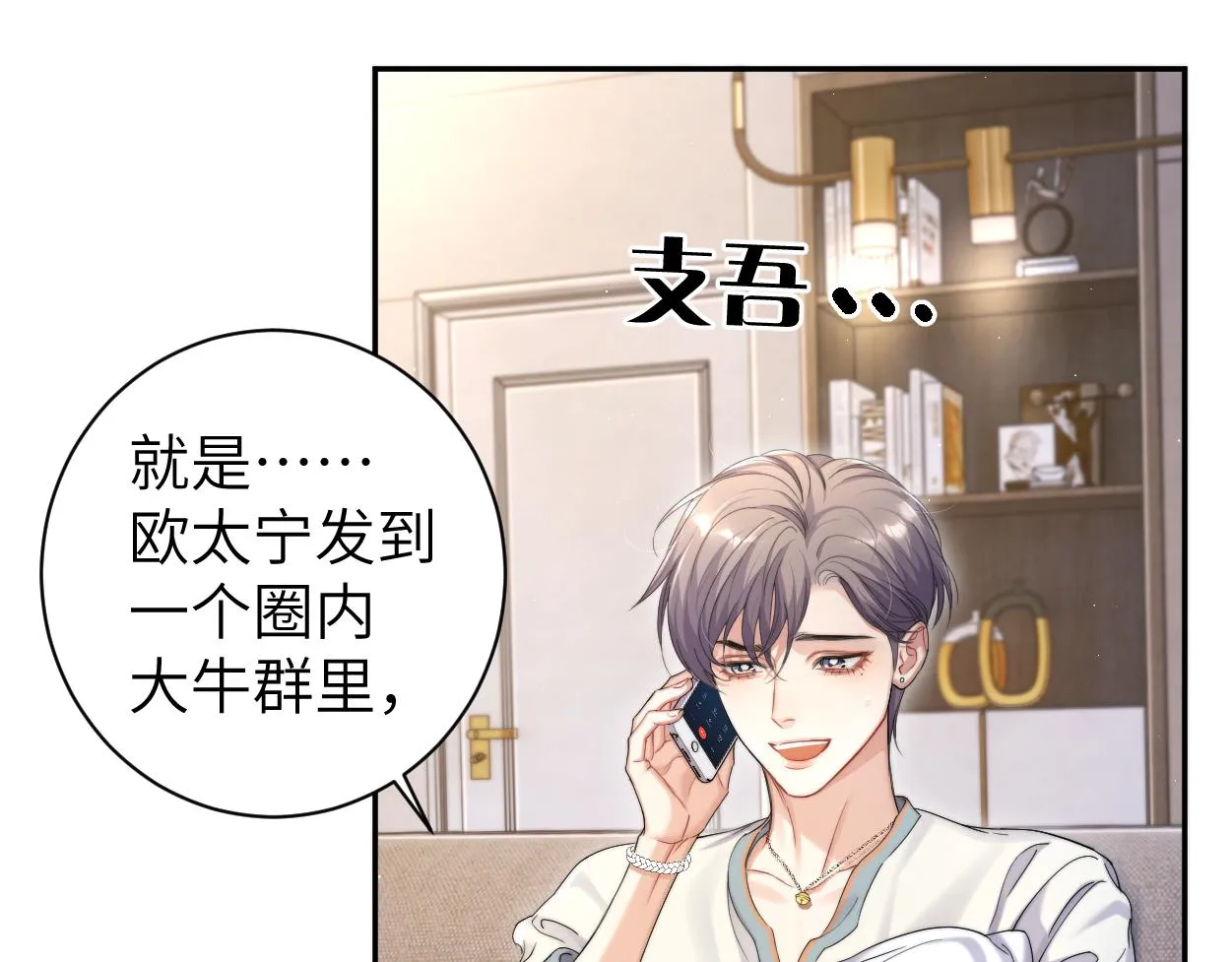 第79话 我不想伤你… 第15页