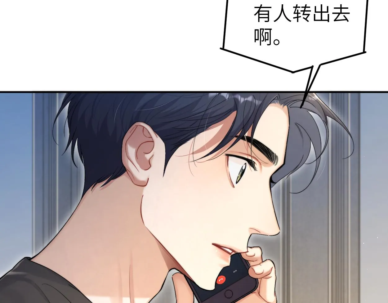 第79话 我不想伤你… 第17页