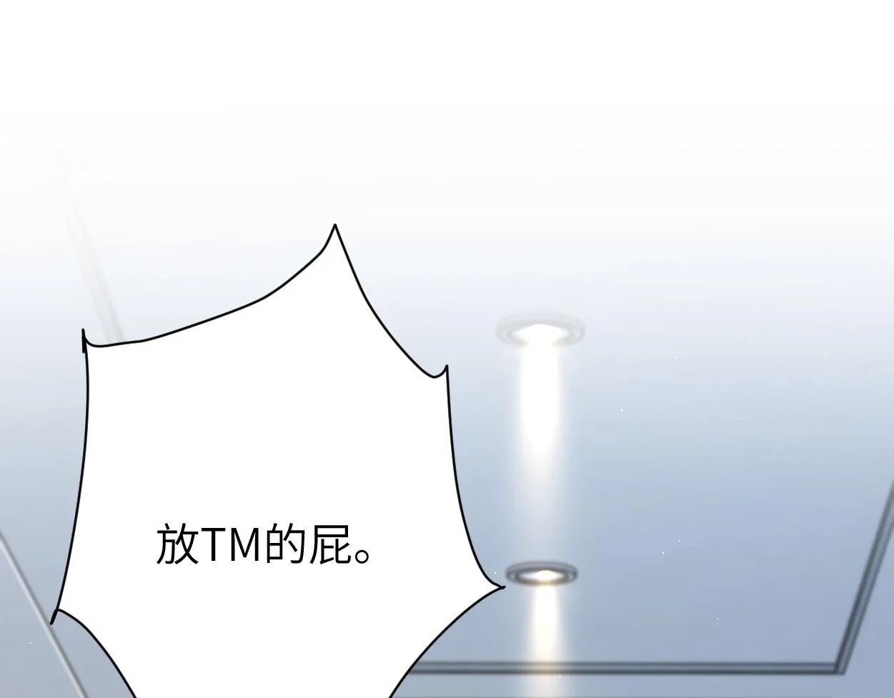 第79话 我不想伤你… 第21页