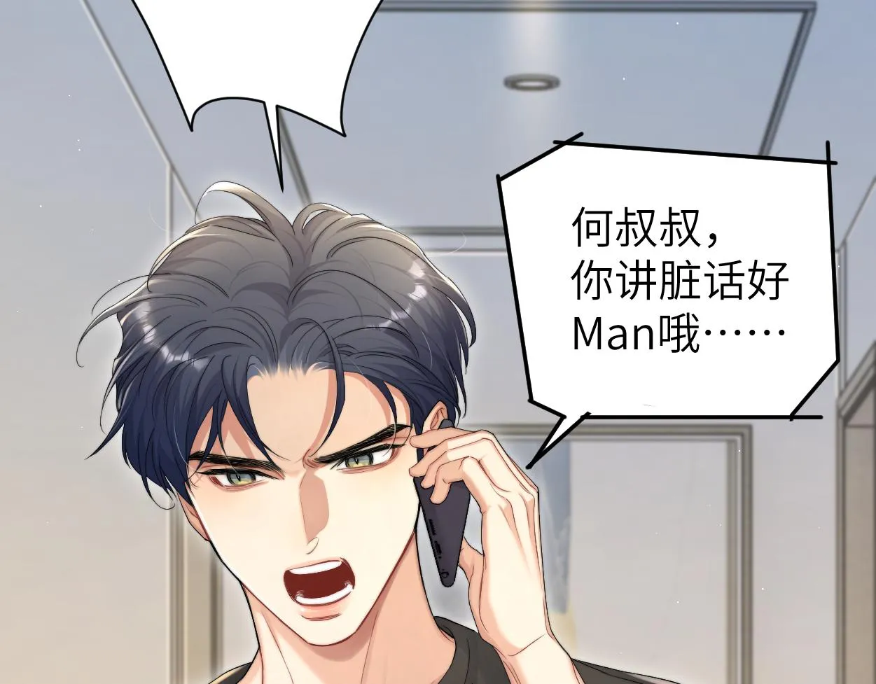 第79话 我不想伤你… 第22页