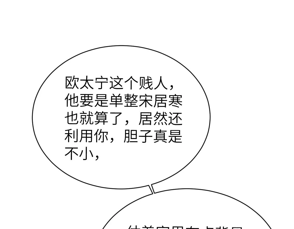第79话 我不想伤你… 第25页