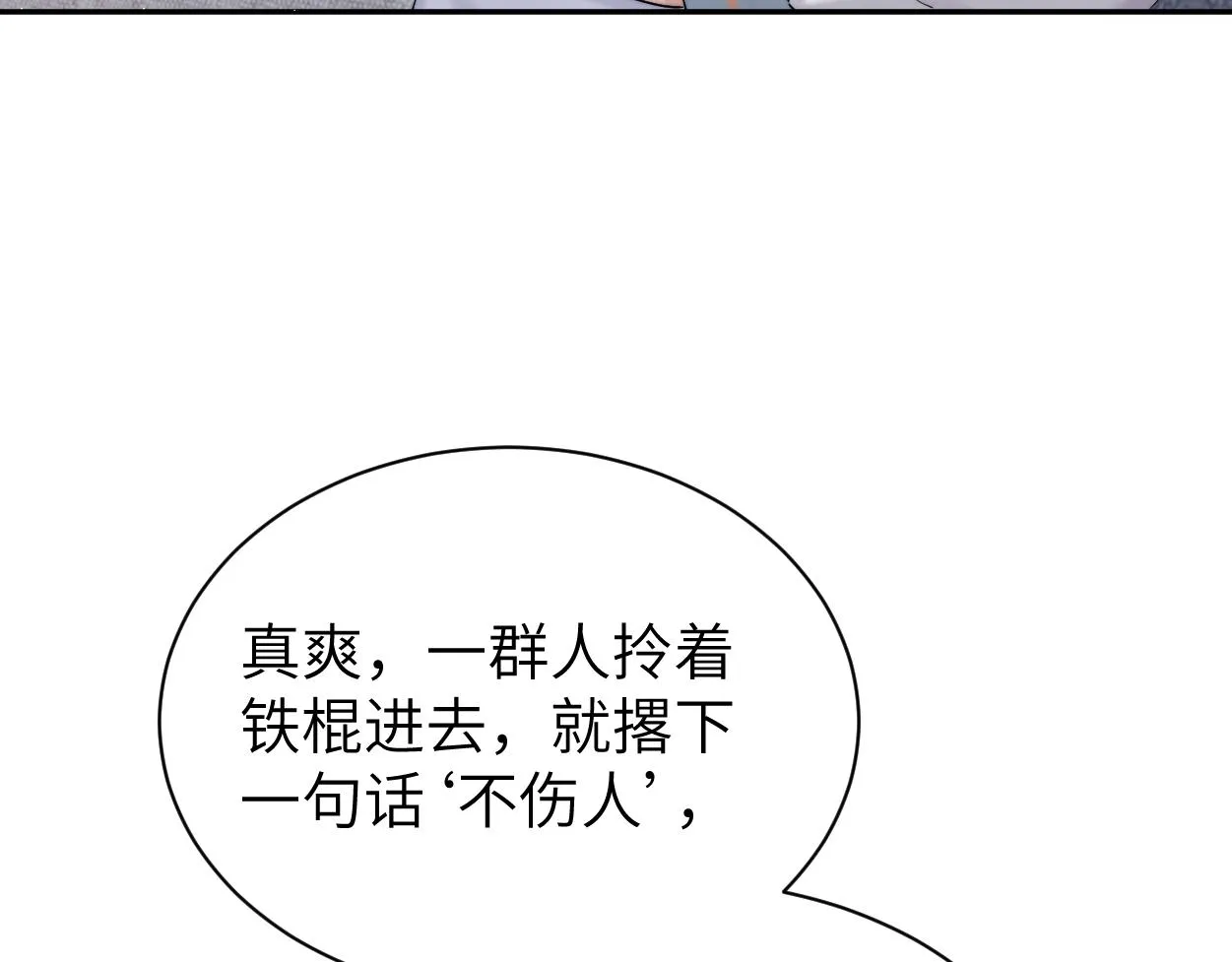 第79话 我不想伤你… 第28页