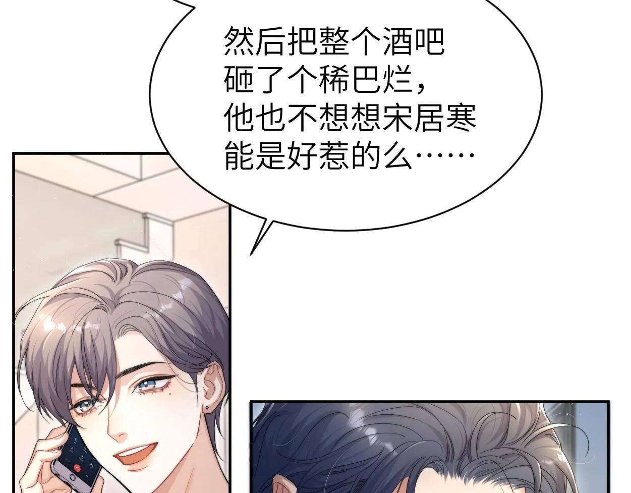 第79话 我不想伤你… 第29页