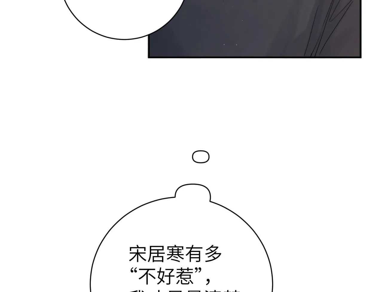 第79话 我不想伤你… 第31页