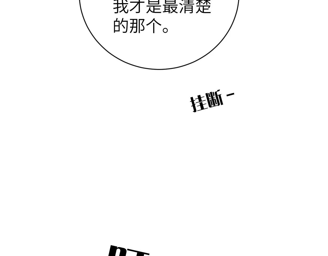 第79话 我不想伤你… 第32页
