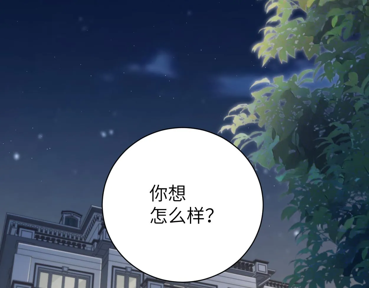 第79话 我不想伤你… 第44页