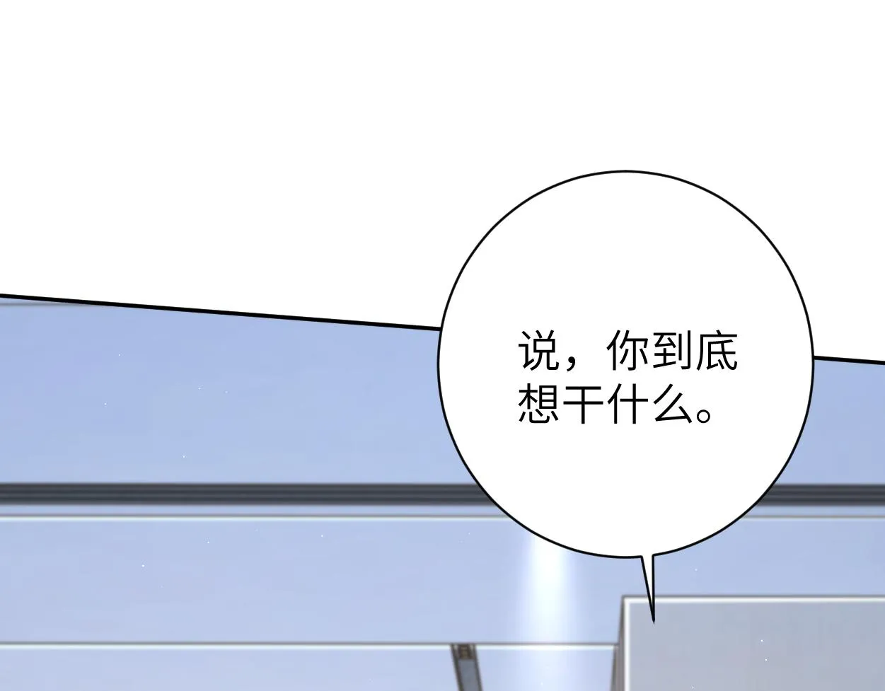 第79话 我不想伤你… 第46页